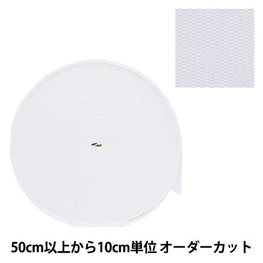 【数量5から】 手芸テープ 『ポリエステル平織テープ 50mm幅 N581番色 TH15-50-581』 YKK ワイケーケー