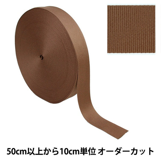 【数量5から】 手芸テープ 『ポリエステル平織テープ 50mm幅 568番色 TH15-50-568』 YKK ワイケーケー