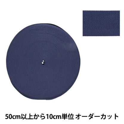 [الكمية من 5] شريط صناعة يدوية "شريط منسوج عادي بوليستر عرض 50 ملم رقم 058 لون TH15-50-058" YKK