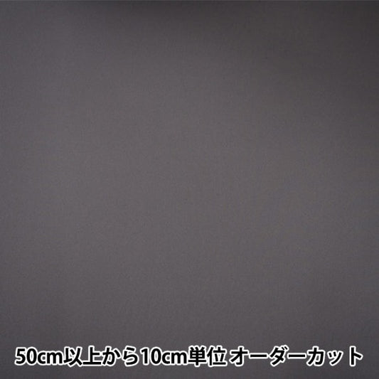 【数量5から】 裏地生地 『ハイストレッチ 97番色 2000H』