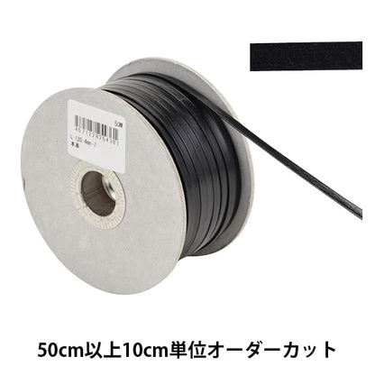 【数量5から】 手芸ひも 『レザーテープ 幅約4mm 7番色 黒 L-120』