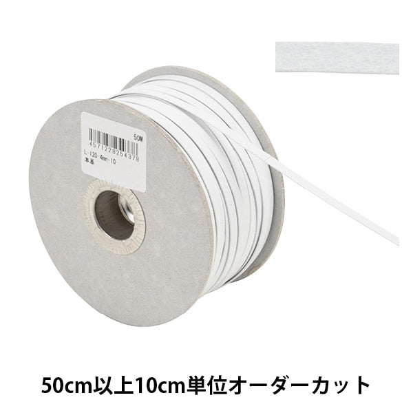 【数量5から】 手芸ひも 『レザーテープ 幅約4mm 10番色 白 L-120』