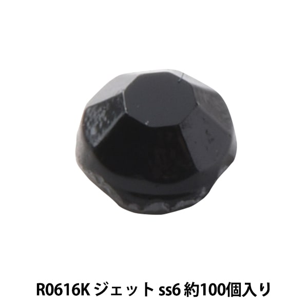 ラインストーン 『ラインストーン ジェット ss6 R0616K』