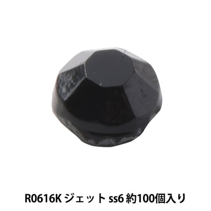 ラインストーン 『ラインストーン ジェット ss6 R0616K』