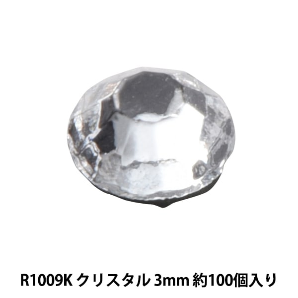 ラインストーン 『ラインストーン クリスタル 3mm R1009K』