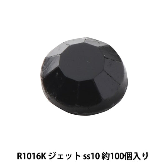 ラインストーン 『ラインストーン ジェット ss10 R1016K』