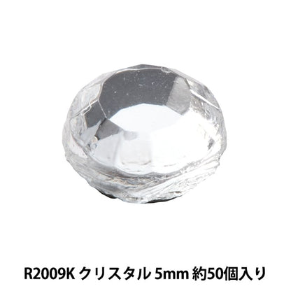 ラインストーン 『ラインストーン クリスタル 5mm R2009K』