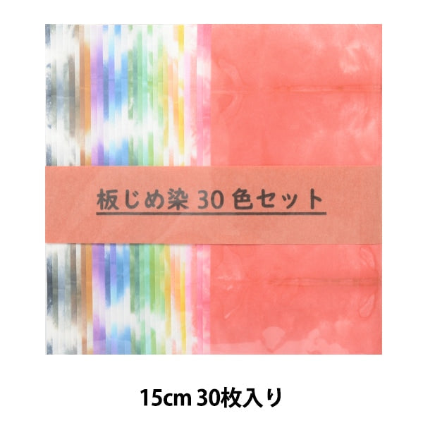 和紙 『ちぎり絵用 板じめ染 30色セット』