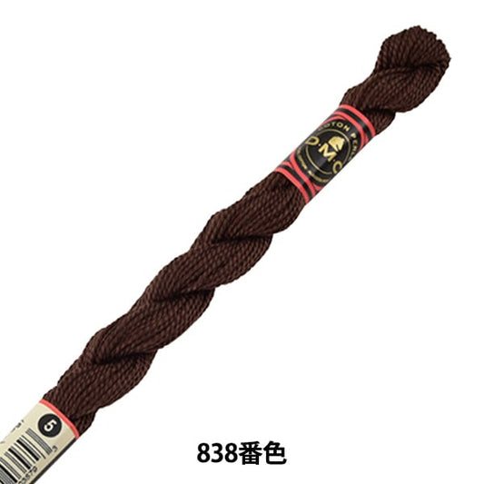 刺しゅう糸 『DMC 5番刺繍糸 838番色』 DMC ディーエムシー