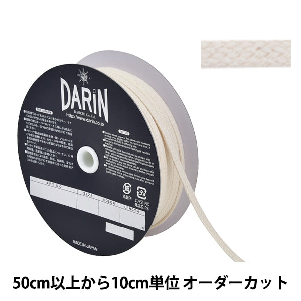 【数量5から】 手芸ひも 『コットン フリーコード 平紐 細 500番色』