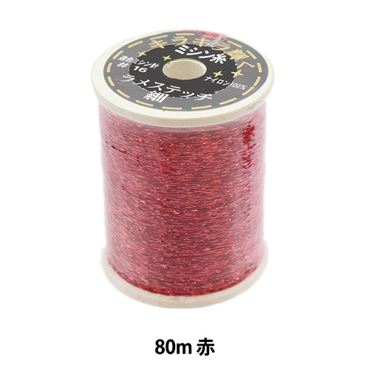 Sewing machine thread "Lame Stitch #30 80m Red" Kanagawa
