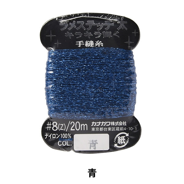 fil à coudre à la main "Lame Stitch # 8 20m bleu" Kanagawa