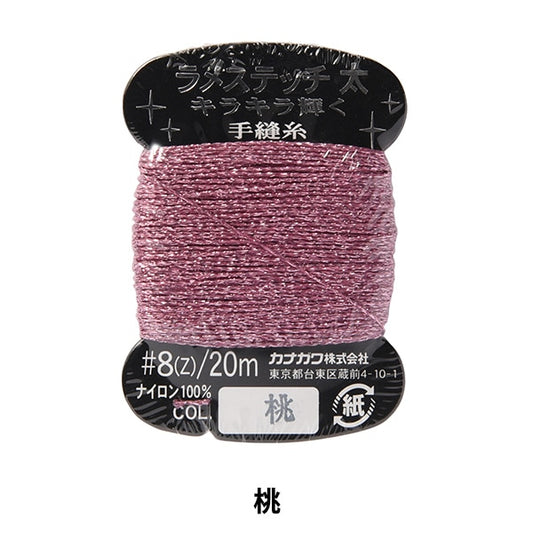手縫い糸 『ラメステッチ #8 20m 桃』 カナガワ
