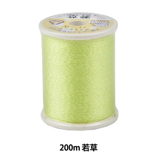 Sewing machine thread "Lame Stitch Pearl #50 200m Wakakusa" Kanagawa
