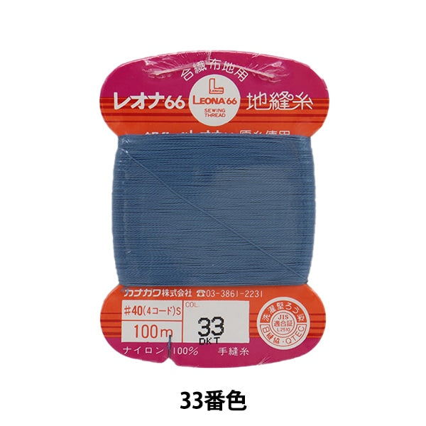 خيط خياطة يدوي "خيط خياطة أرضي ليونا رقم 40 100 متر مغلف بالبطاقة لون 33" كاناغاوا