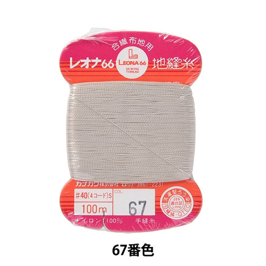 Hand -sewn thread "Leona ground stitching thread #40 100m card winding 67" Kanagawa