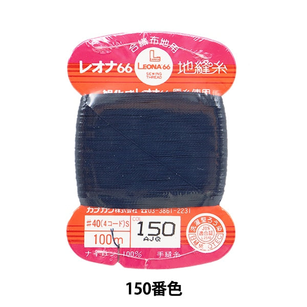 핸드 -세인실 "레오나 그라운드 스티칭실 #40 100m 카드 볼륨 150 번째 컬러] 카나가와