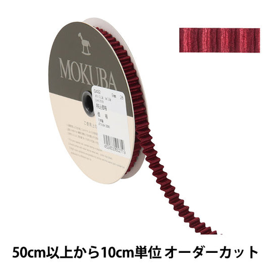 [From quantity 5] Ribbon "Pleated satinRibbon 0492 Width about 9mm 28 color] MOKUBA wood horse