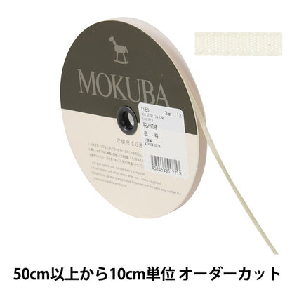 [来自数量5] 丝带 “单脸缎面R 1150宽度约3mm 12颜色” Mokuba木马