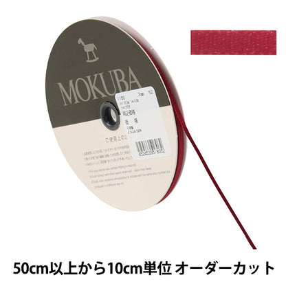 [From quantity 5] Ribbon "Single face satin R 1150 width about 3mm 52 color" mokuba wood horse