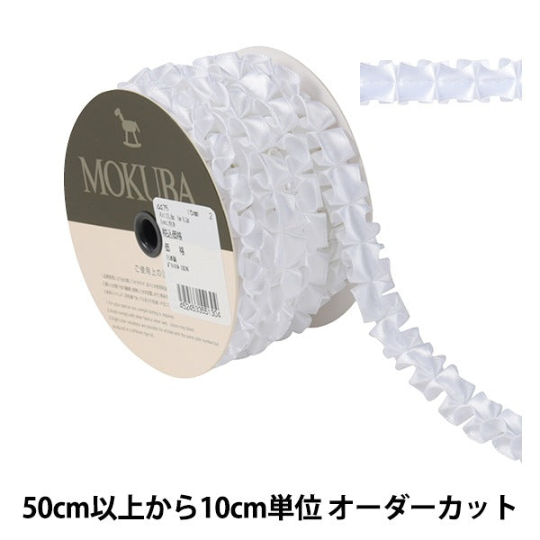 [From quantity 5] Ribbon "Pleated satinRibbon Width about 1.5cm 2 color] MOKUBA wood horse