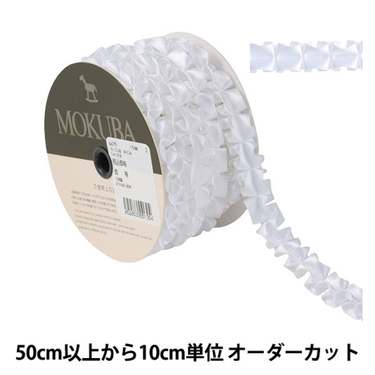 [From quantity 5] Ribbon "Pleated satinRibbon Width about 1.5cm 2 color] MOKUBA wood horse