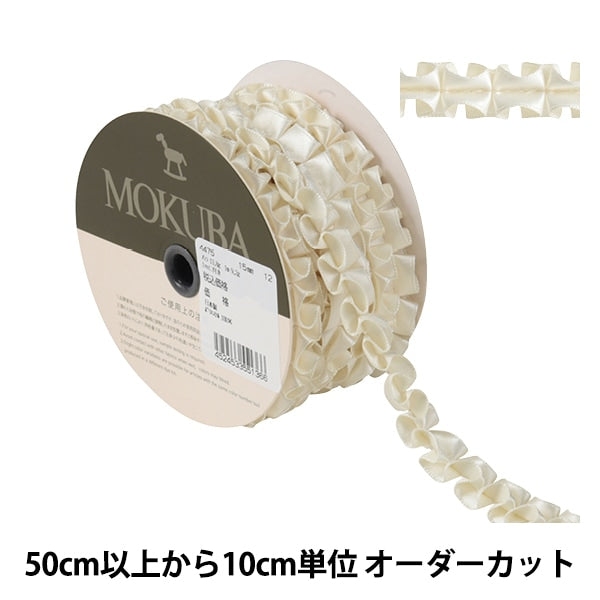 [From quantity 5] Ribbon "Pleated satinRibbon Width about 1.5cm 12th color] MOKUBA wood horse