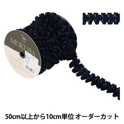 [From quantity 5] Ribbon "Pleated satinRibbon Width about 2.5cm 19th color] MOKUBA wood horse