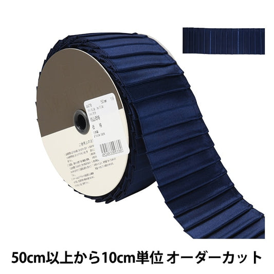 [From quantity 5] Ribbon "Pleated satinRibbon Width about 5cm 19th color] mokuba wood horse