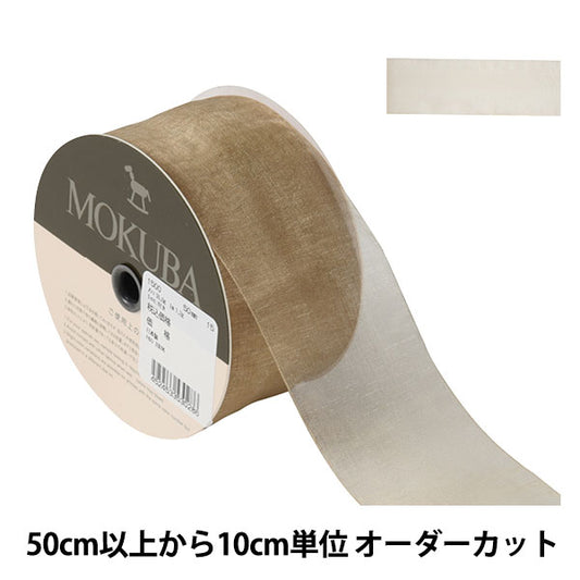 [From quantity 5] Ribbon "Organdy Ribbon 1500 Width about 5cm 15th color" MOKUBA Wood Horse