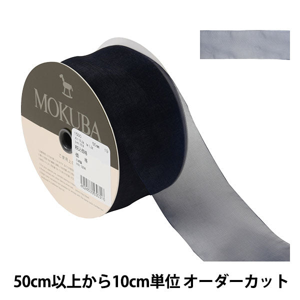 [De la cantidad 5] Cinta "Organdy Ribbon 1500 Ancho aproximadamente 5 cm 19 de color" Mokuba Wood Horse