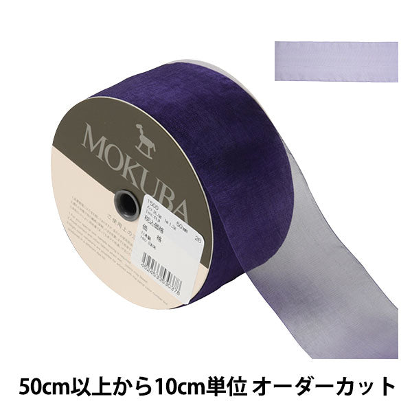 [De la cantidad 5] Cinta "Organdy Ribbon 1500 Ancho aproximadamente 5 cm 26 de color" Mokuba Wood Horse