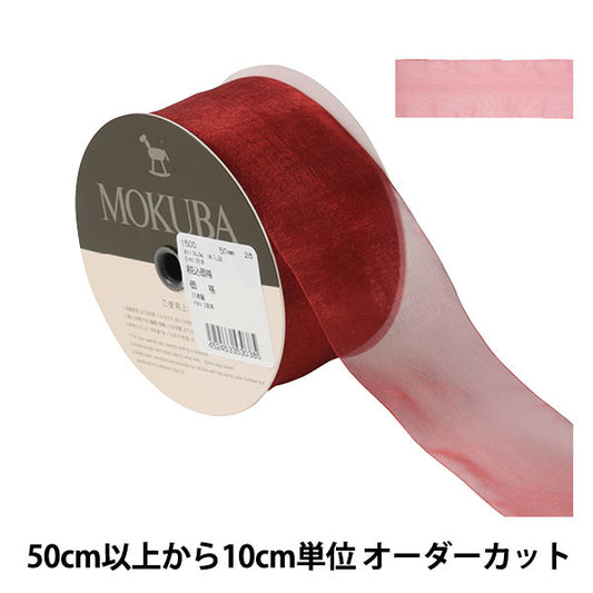 [De la cantidad 5] Cinta "Organdy Ribbon 1500 Ancho aproximadamente 5 cm 28 Color" Mokuba Wood Horse