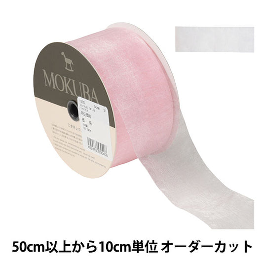 [De la cantidad 5] Cinta "Organdy Ribbon 1500 Ancho aproximadamente 5 cm 31 Color" Mokuba Wood Horse