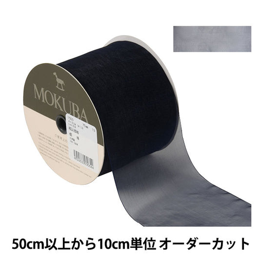 [De la cantidad 5] Cinta "Organdy Ribbon 1500 Ancho de aproximadamente 7,5 cm 19 de color" Mokuba Wood Horse