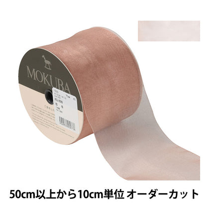 [From quantity 5] Ribbon "Organdy ribbon 1500 width about 7.5cm 40th color" mokuba wood horse