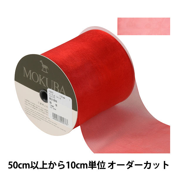 [From quantity 5] Ribbon "Organdy Ribbon 1500 Width about 10cm 1st color" MOKUBA Wood Horse