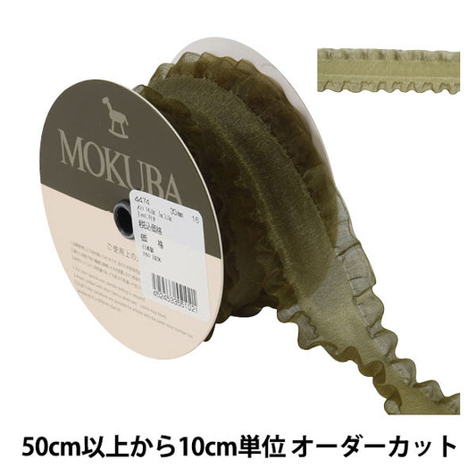 [From quantity 5] Ribbon "Frill Organdy Ribbon Width about 3.5cm 16th color" MOKUBA Wood Horse