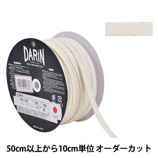 【数量5から】 手芸ひも 『コットン フリーコード 平紐 中 500番色』