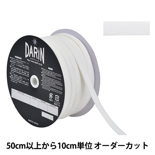 【数量5から】 手芸ひも 『コットン フリーコード 平紐 中 000番色』
