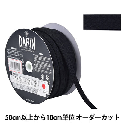 【数量5から】 手芸ひも 『コットン フリーコード 平紐 中 009番色』
