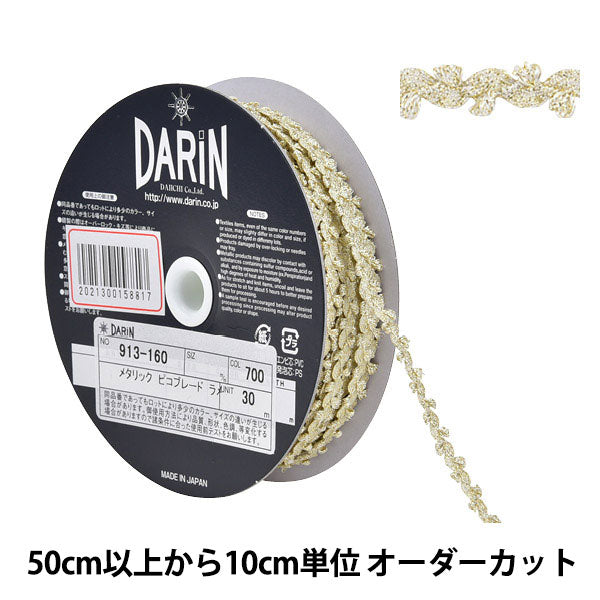 [From quantity 5] HandicraftTrim "Metallic picoTrim Lame 113-160 Width about 6mm 700 color] DARIN Darin