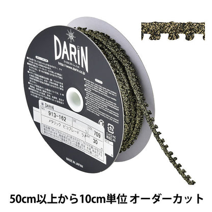 [From quantity 5] HandicraftTrim "Metallic picoTrim Lame 113-162 Width about 6mm 709 color] DARIN Darin