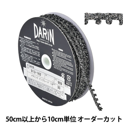 [From quantity 5] HandicraftTrim "Metallic picoTrim Lame 113-162 Width about 6mm 909 color] DARIN Darin