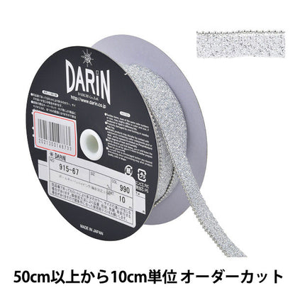 [來自數量5]手工藝品飾邊 “圓鏈管道115-67寬度9mm 990顏色” darin darin