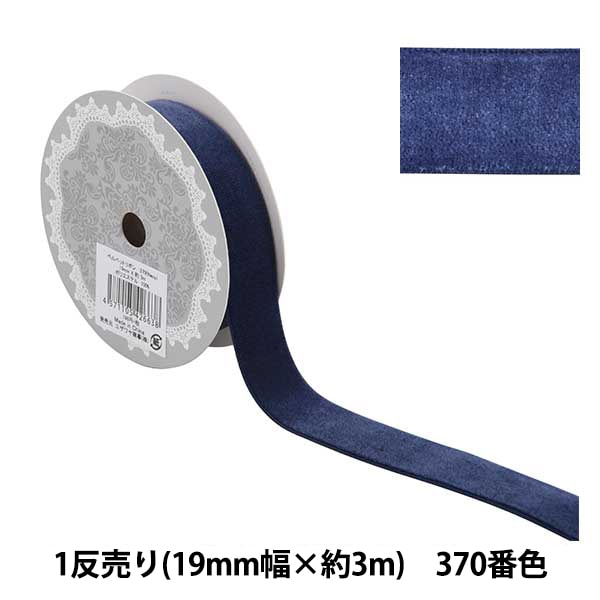 Ribbon "velvetRibbon 19mm width x about 37 370 No. Navy "