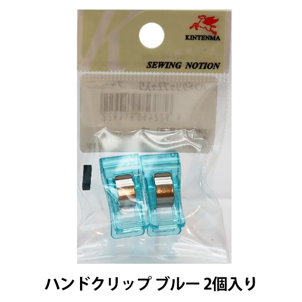 クリップ 『ハンドクリップ ブルー 2個入り KW91492』 KINTENMA 金天馬