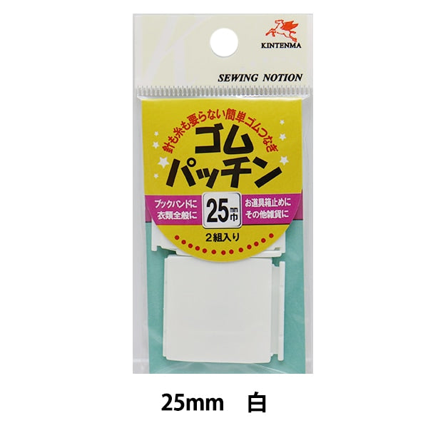 HandicraftElastic cord 『Elastic cordPatchin white width 2.5cm 2 sets KW92685] Kintenma Kinenma