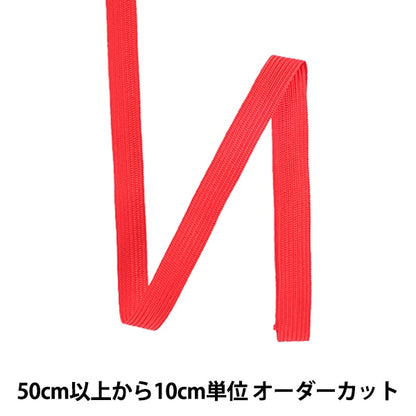 【数量5から】 手芸テープ 『セーラーテープ 幅約1cm 015番色 116-1133-015』 DARIN ダリン