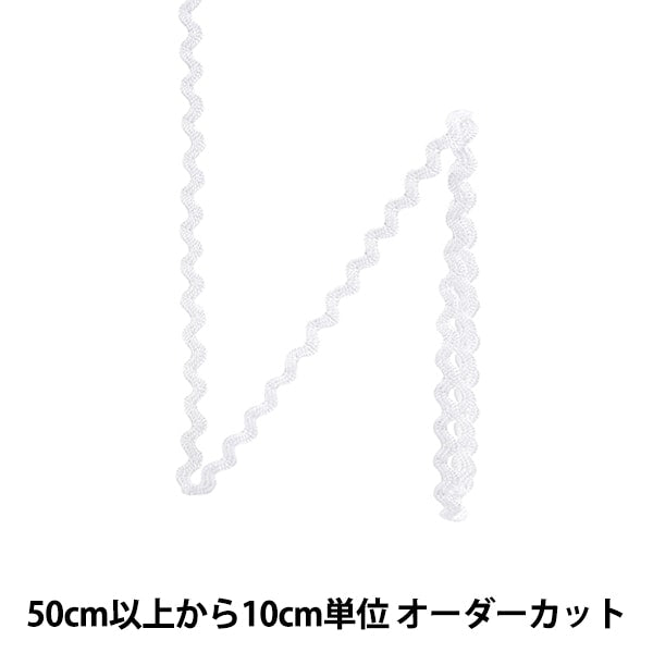 【数量5から】 手芸テープ 『山道テープ 幅約3mm 001番色 116-1213-001』 DARIN ダリン